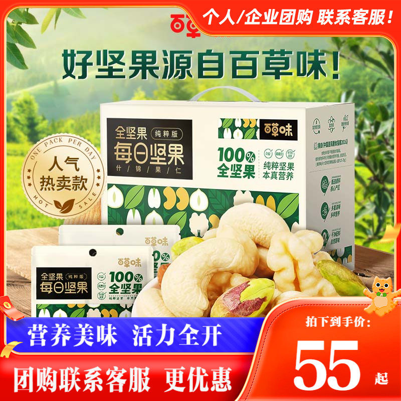 百草味每日坚果零食小包孕妇大礼包休闲小吃干果送礼果仁礼盒包装