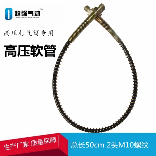 高压软管气打筒弹簧快接