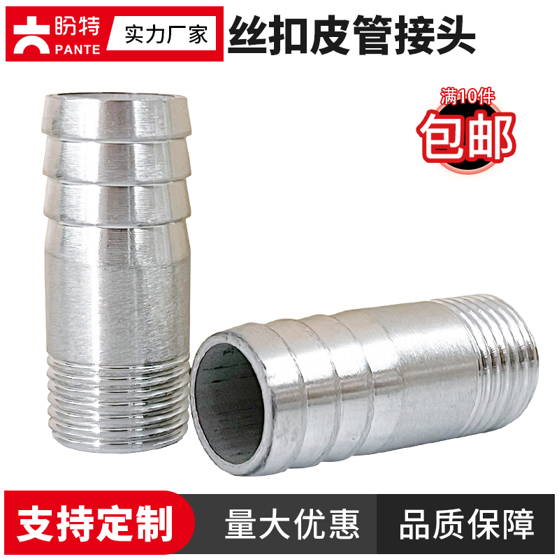 盼特304不锈钢丝扣皮管接头水管外螺纹宝塔头外丝竹节圆管4分DN25