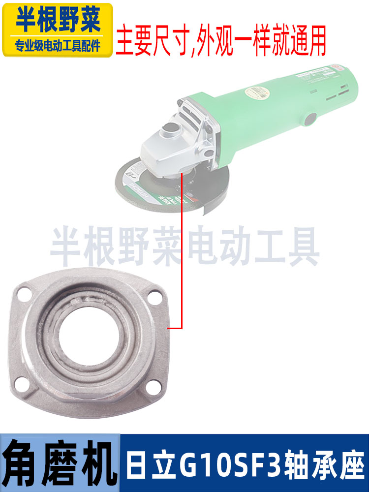 适用日立高壹G10SF3角磨轴承座主轴盖100角磨机前盖F3轴承座配件