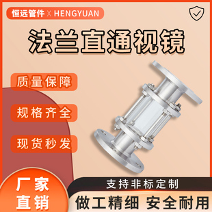 恒远不锈钢卫生级法兰直通视镜直流观察窗玻璃管道直通视盅304