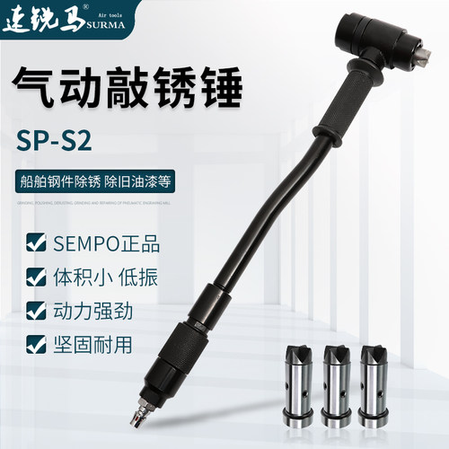 SEMPO原装气动敲锈锤SP-S2风动除锈锤手持冲击锤船舶除锈机用榔头