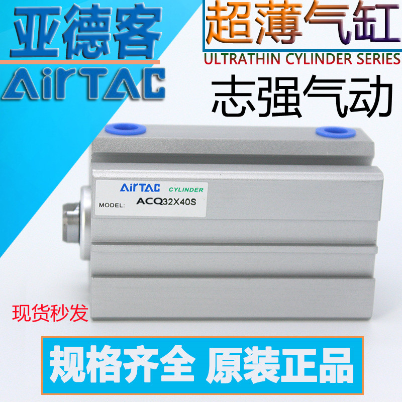 亚德客薄型气缸ACQ32X5X10X15X20X30X35X40X45X50X60X70-S-B
