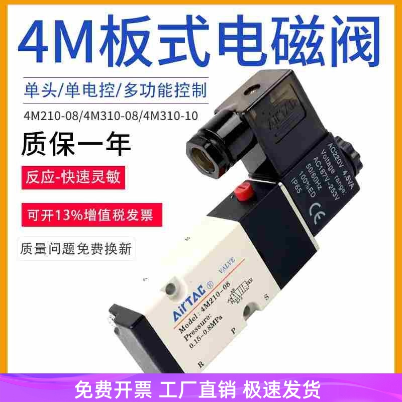 4M31010B 4M310一10电磁阀板式 二位五通 AC220V DC24V 4M31010A
