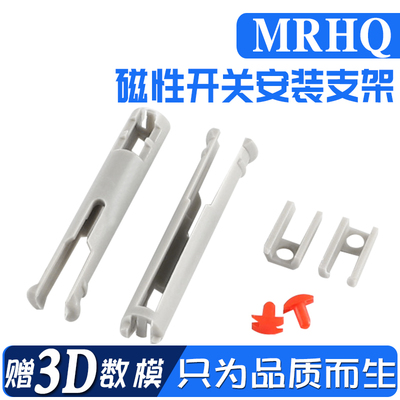 旋转手指气缸磁性开关支架MRHQ10/16/20/25-90/180S塑料件转换头