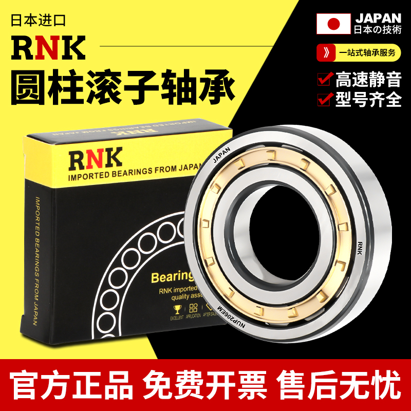 日本进口RNK圆柱滚子轴承N NU NJ RN RNU NUP 408 409 410 EM