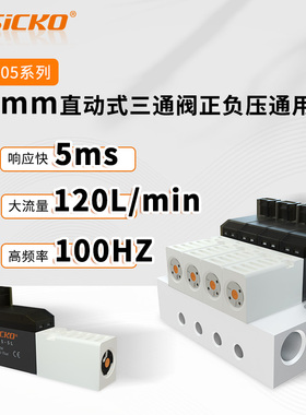 10mm两位三通大流量直动式电磁阀正负压通用AK105  3PA119 VQD112