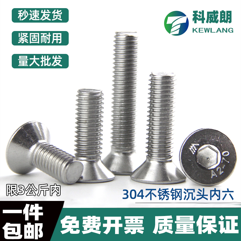 不锈钢沉头内六角螺丝平