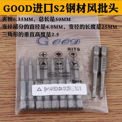 三角形批咀电动螺丝刀头
