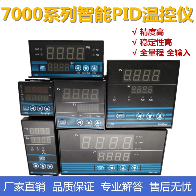 霍宇HY系列PID智能温度调节器数显温控仪表XMT7000系列温度控制器