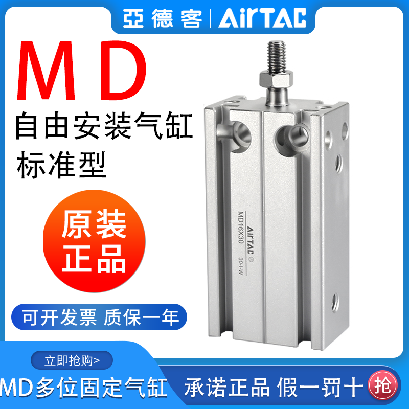 亚德客自由安装气缸MD6/10/16/20/32*5X10X15X20X25X30/35X40X50