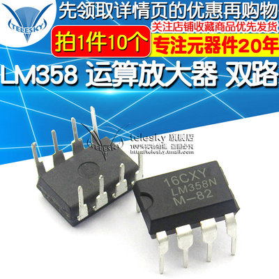 LM358N LM358 运算放大器IC 芯片 双路 DIP-8直插 (10个)