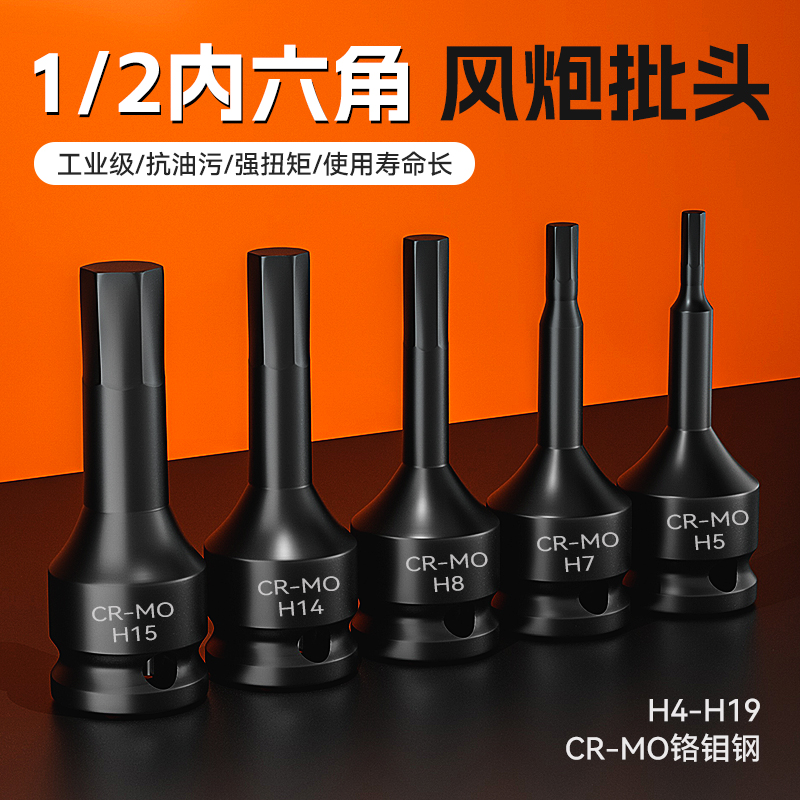 内六角套筒头套装S2旋具套筒电动扳手内六角12.5mm风炮内六角批头