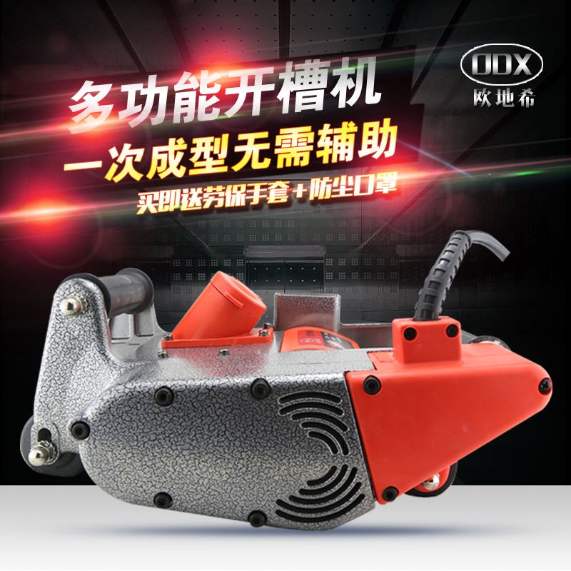 欧地希水电安装一次成型无尘墙壁开槽机泡沫砖加气块轻质砖切槽机