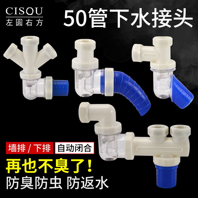 卫生间45度墙排下水器厨房50管下排水接头90度侧排地漏防臭神器