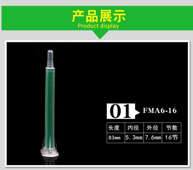 混合管FMA6-16胶嘴混胶管螺旋管混胶头AB胶针头 混合嘴针头