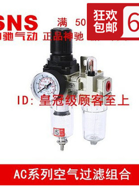 SNS油水分离器二联件SAC AC2010 3010 4010 5010-02 03 04 06 A D