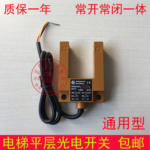 电梯平层开关光感应器汇