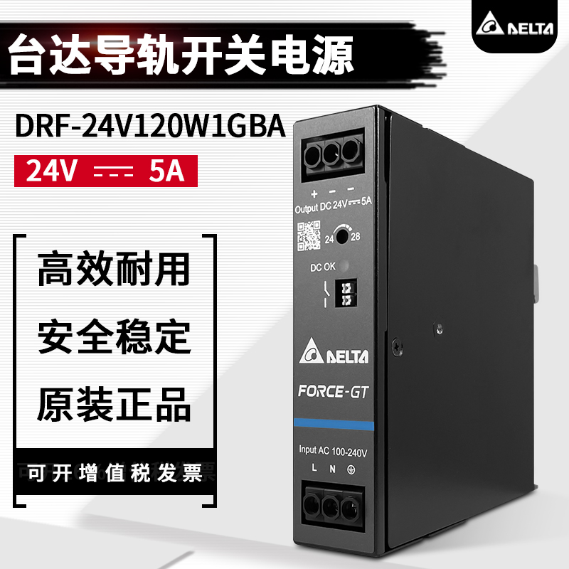 DRF-24V120W1GBA台达导轨开关电源24V5A120W全新原装带三防胶涂布
