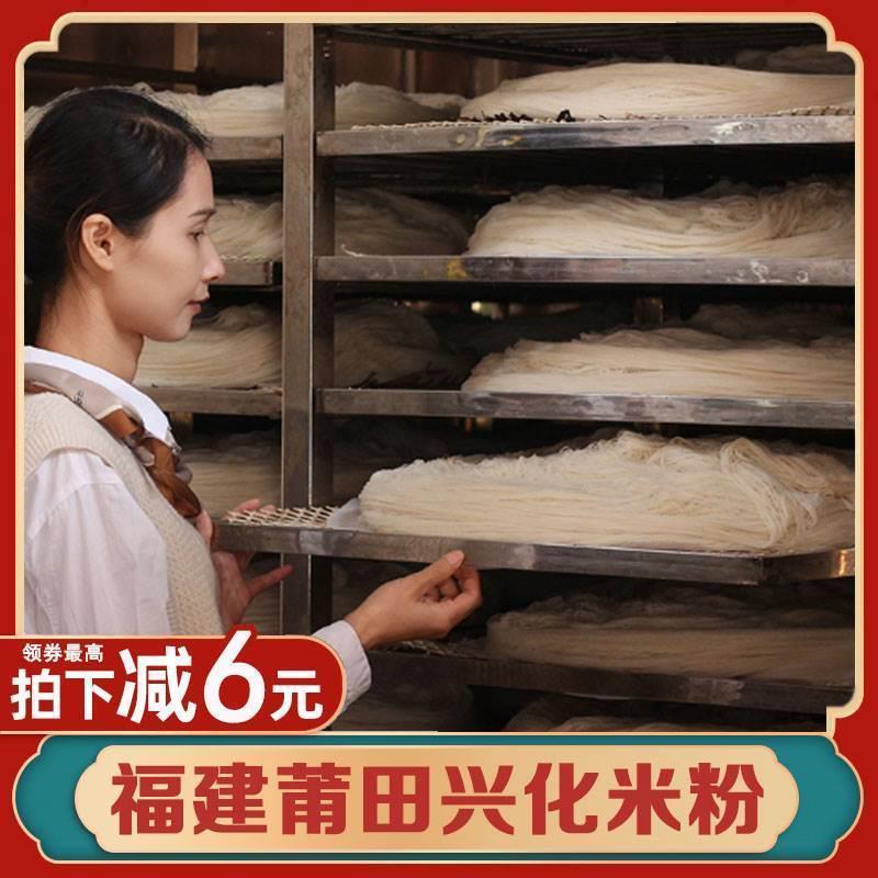 福建莆田兴化米粉特产蒲田细米粉米线干面条兴华米粉妈祖面小吃图片