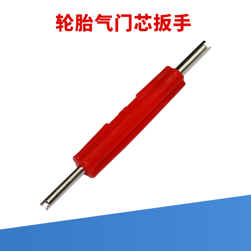 汽车气门芯扳手 轮胎气门芯扳手 空调气门气门嘴扳手放气工具
