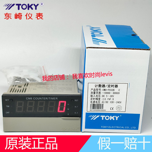东崎TOKY多功能计数器/定时器CM8-PS51B计米器  CM8-PS52B 记米