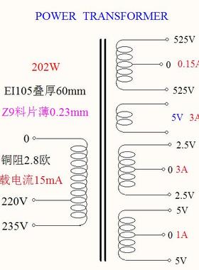 订制WE1048铁芯胆机变压器线包/变压器双525V0.15A5V3A5V3A10V1A