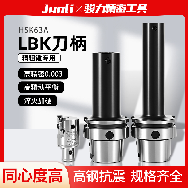 HSK63A精镗刀柄LBK1/2/3/4/5/6连接杆BST粗镗刀柄HSK100A加长抗震