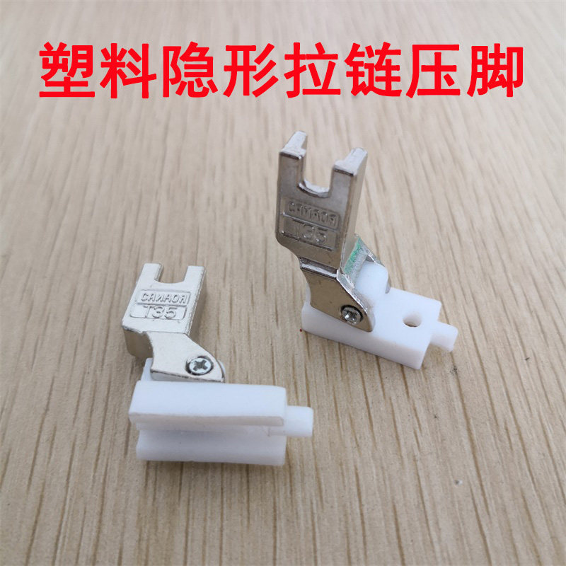 智足S518NS隐形拉链压脚 缝纫机压脚 工业平车隐形拉链塑料压脚,农用物资,苗木固定器/支撑器,淘宝优惠券,粉丝福利购,淘宝优惠卷