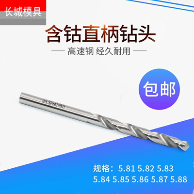 钻咀钻头高速钢含钴钻5.81 5.82 5.83 5.84 5.85 5.86 5.87 5.88