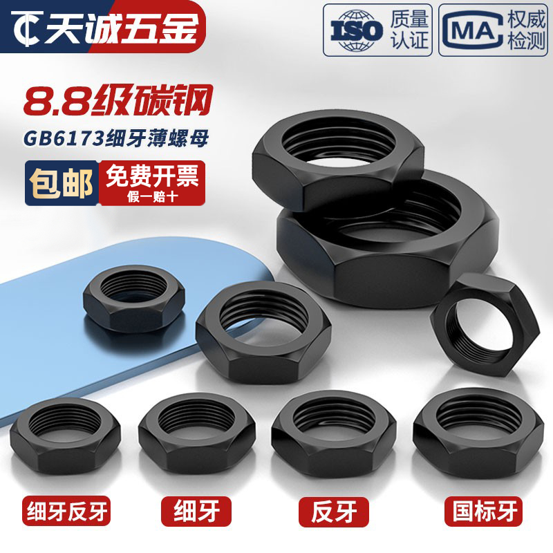 8.8级细牙六角薄螺母扁螺帽反牙螺丝帽MM6M8M10M12M14*1*1.25*1.5