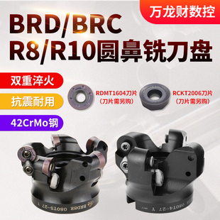 高强度R10数控圆鼻铣刀盘R8面铣刀盘RCMT2006刀片加工中心铣刀盘