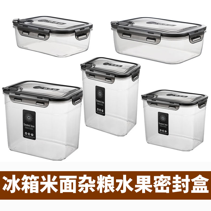 冰箱五谷杂粮米面收纳盒密封罐保鲜盒密封盒储存盒神器水果盒冷冻