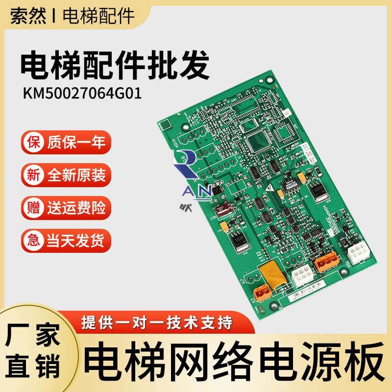通力电梯网络电源板KM50027064G01 G02 G03 KM50027065H04 并联板