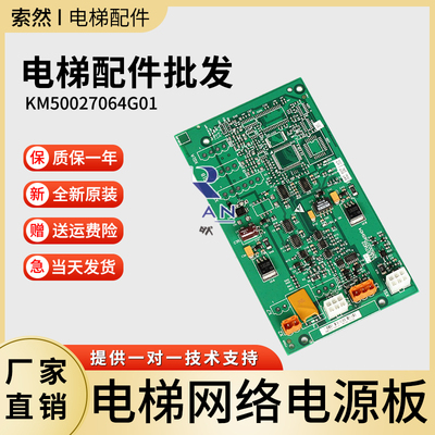 通力电梯网络电源板KM50027064G01 G02 G03 KM50027065H04 并联板