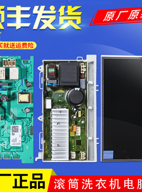 适用海尔滚筒洗衣机原装C8 HU12G1/HU12W1显示屏电脑板驱动板主板