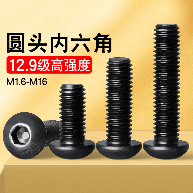 级高强度盘头内六角螺丝