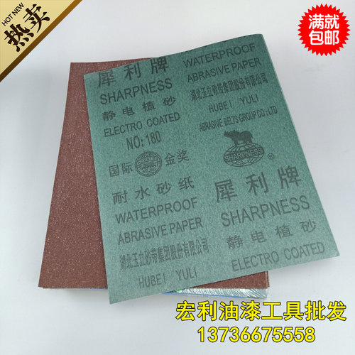 正品犀利牌砂布铁皮纸棕