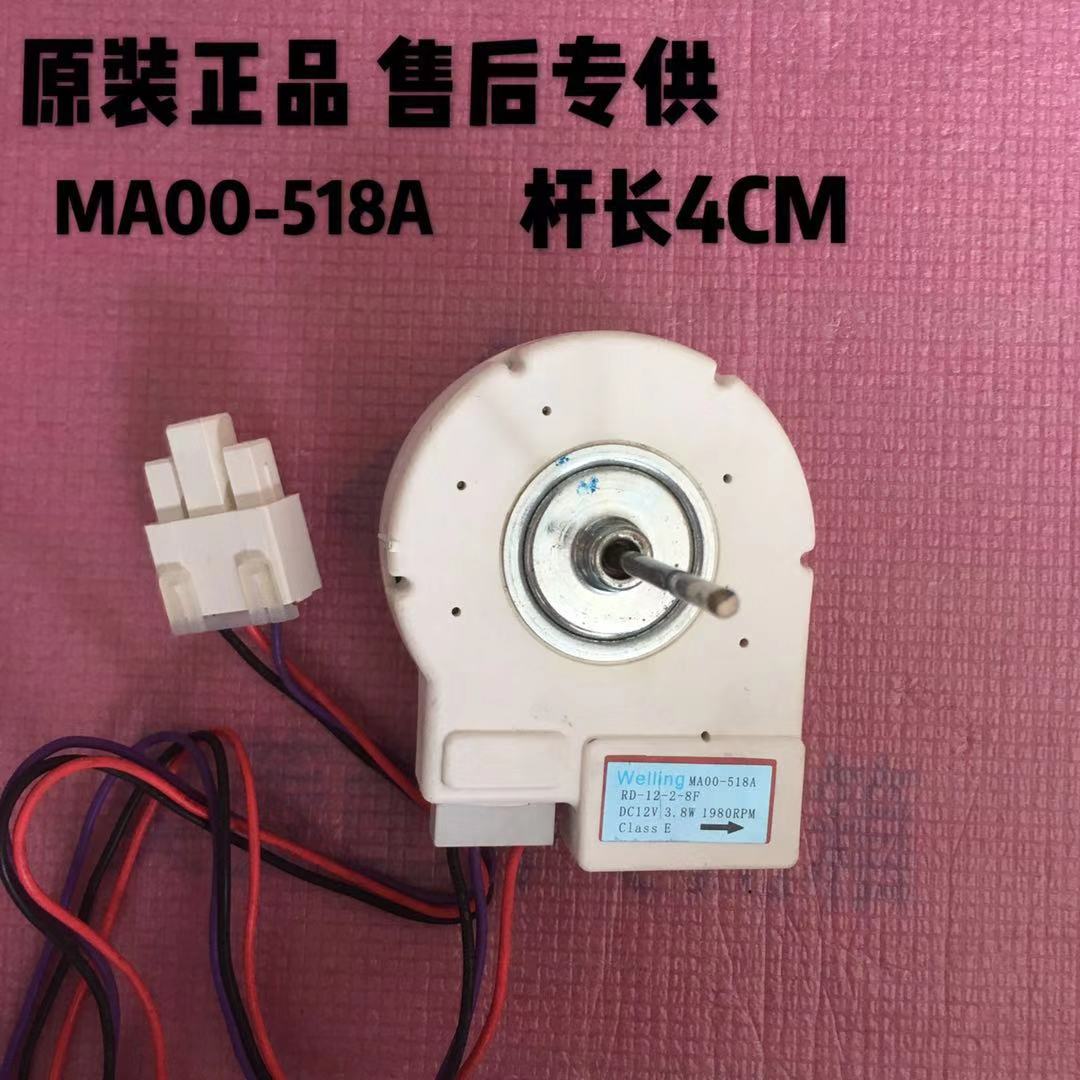 原装美的冰箱配件风扇冷