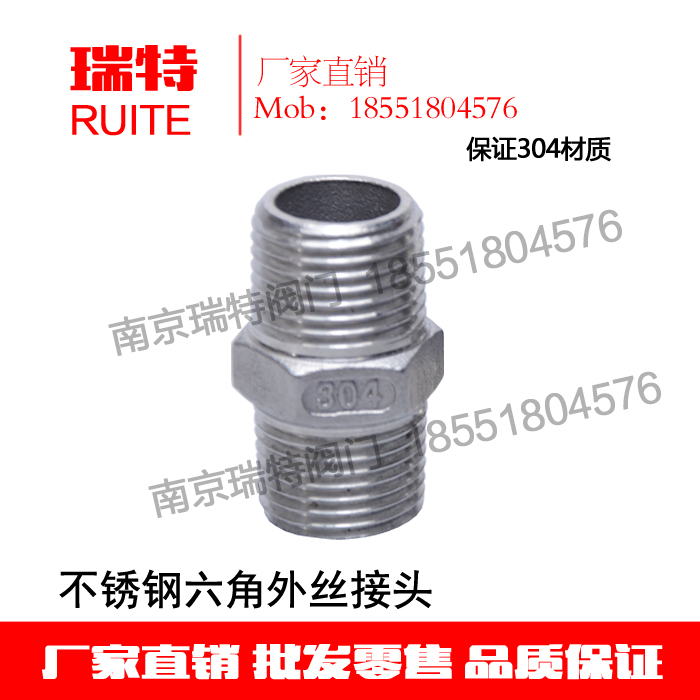 正不锈钢外丝接头六角内