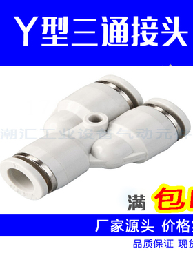白色Y型一进二出三通变径气动管气咀接头PY/PW-04 6/8 10-12-16MM