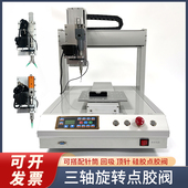 旋转点胶阀 三轴点胶机旋转阀旋转胶头耐用精准连续点胶厂家直销