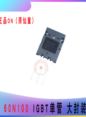 IGBT单管 大体积 G60N100 BNTD 单管焊机 ON 安森美 原装正品