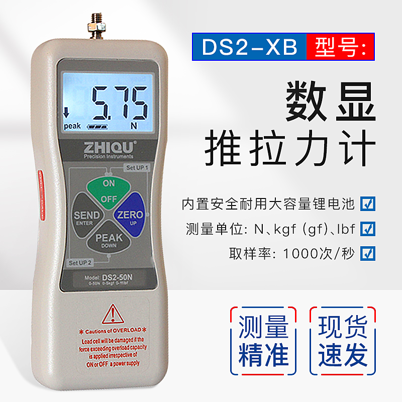 智取数显推拉力计测力计DS2-500N-XD小传器压力计平面压力测试仪