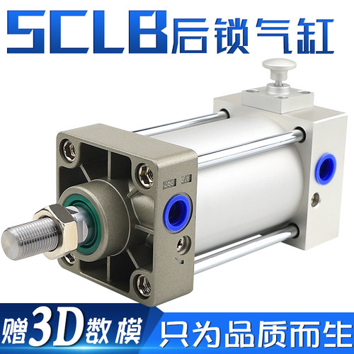 带锁气缸SCLB32/40/50/63/80x50-100-200-300-500S后锁标准气缸