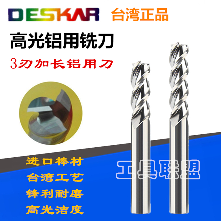 戴斯卡DESKAR 加长高光铝用钨钢铣刀加长3刃铝用刀铝合金专用铣刀