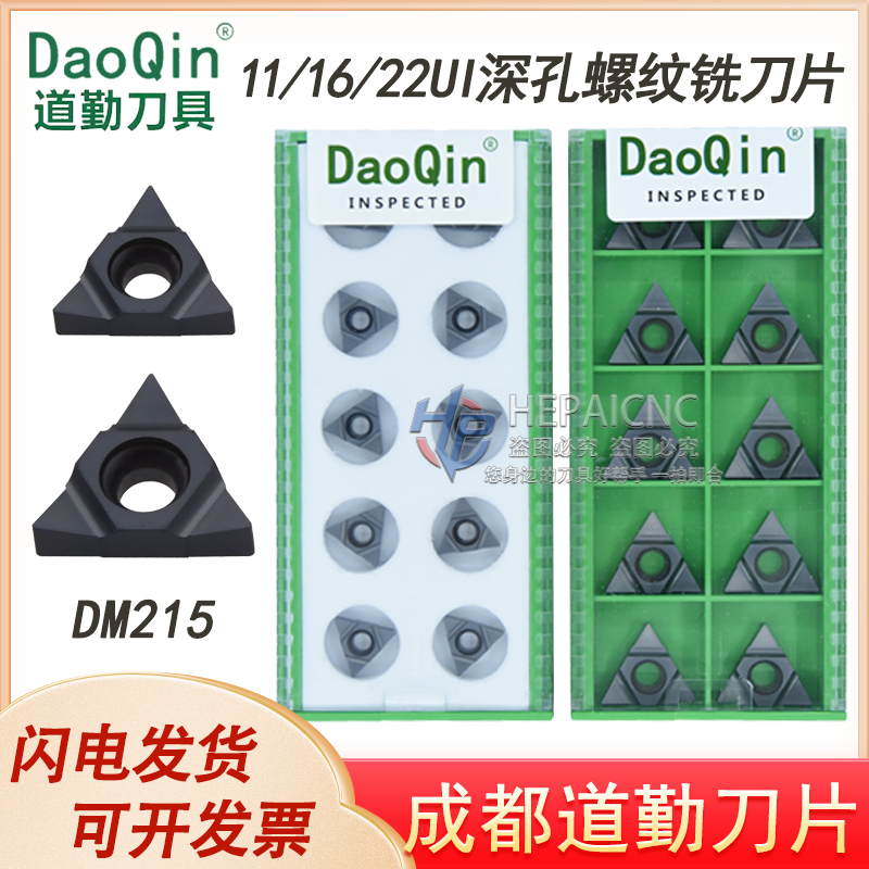 成都道勤度深孔螺纹铣刀