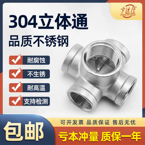 不锈钢管件立体三通四五