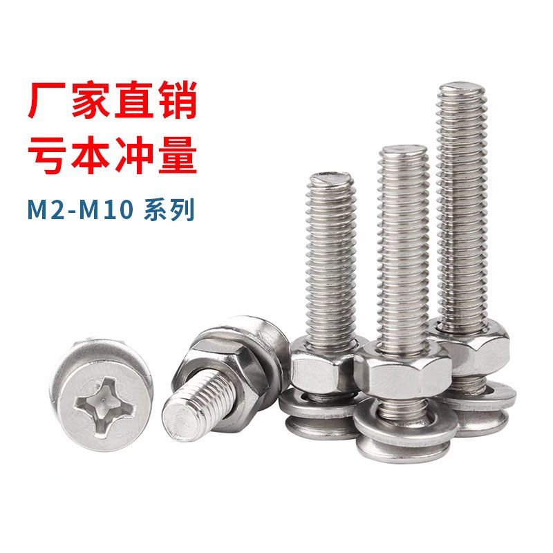 不锈钢十字平头螺丝钉母