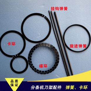刀座弹簧 分条机弹簧 卡簧 卡环 刀座刀架 分切上下刀